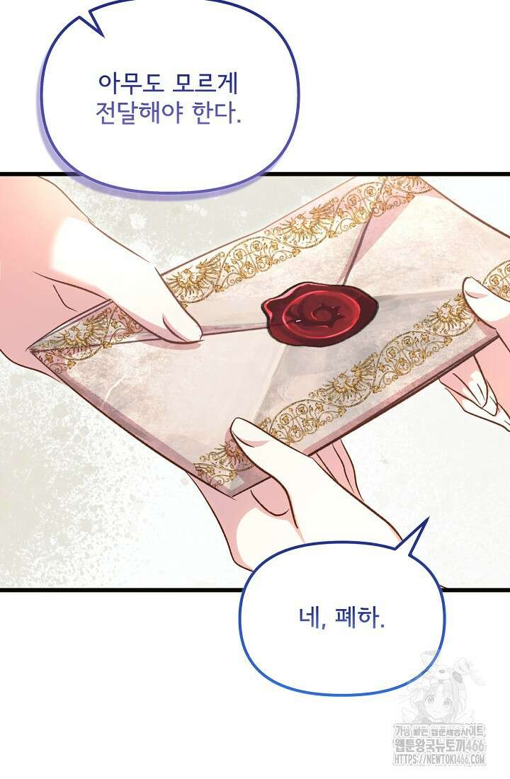 청혼하라고 구해준 건 아니었는데 101화 5