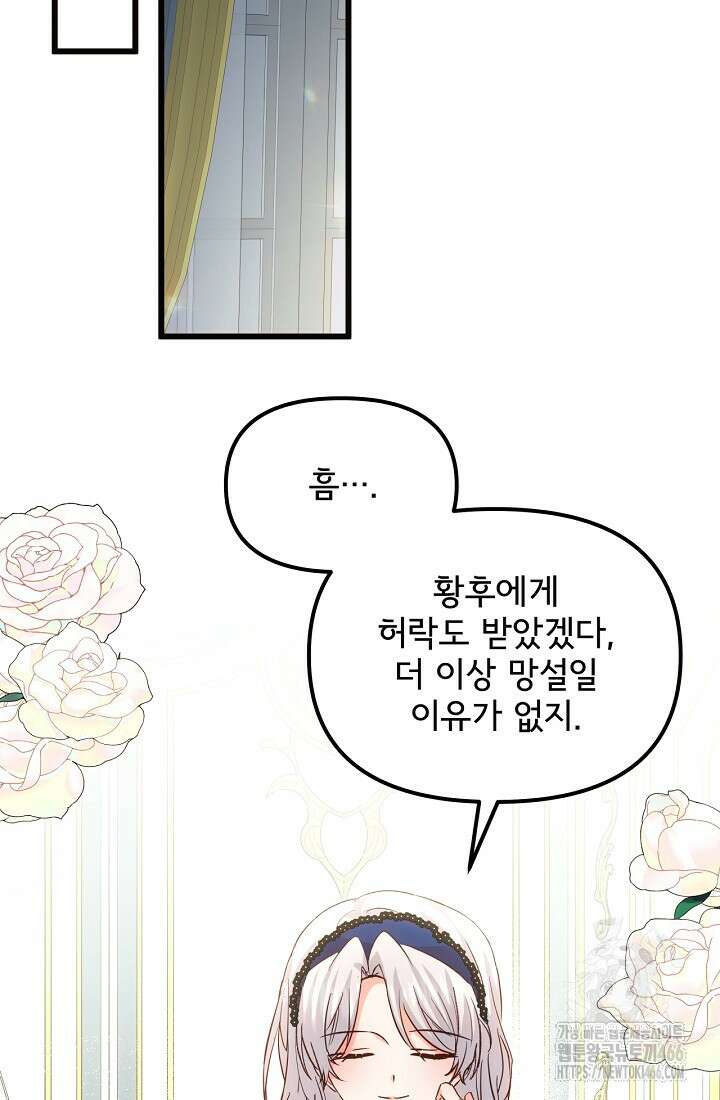 청혼하라고 구해준 건 아니었는데 101화 7