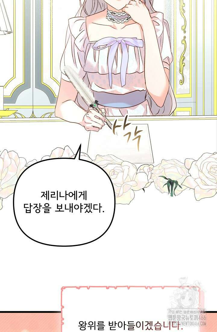 청혼하라고 구해준 건 아니었는데 101화 8