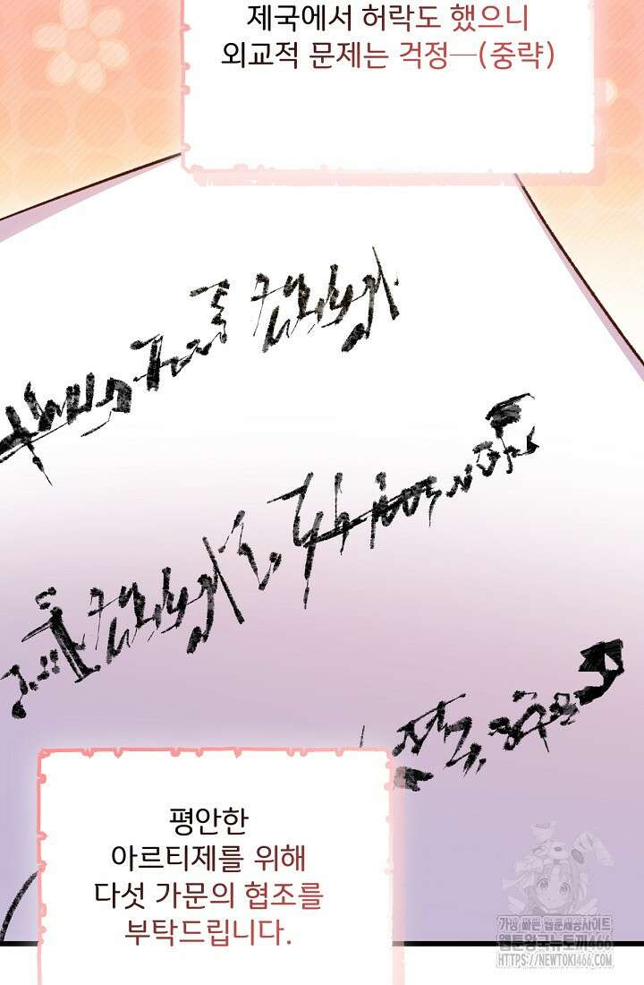 청혼하라고 구해준 건 아니었는데 101화 9