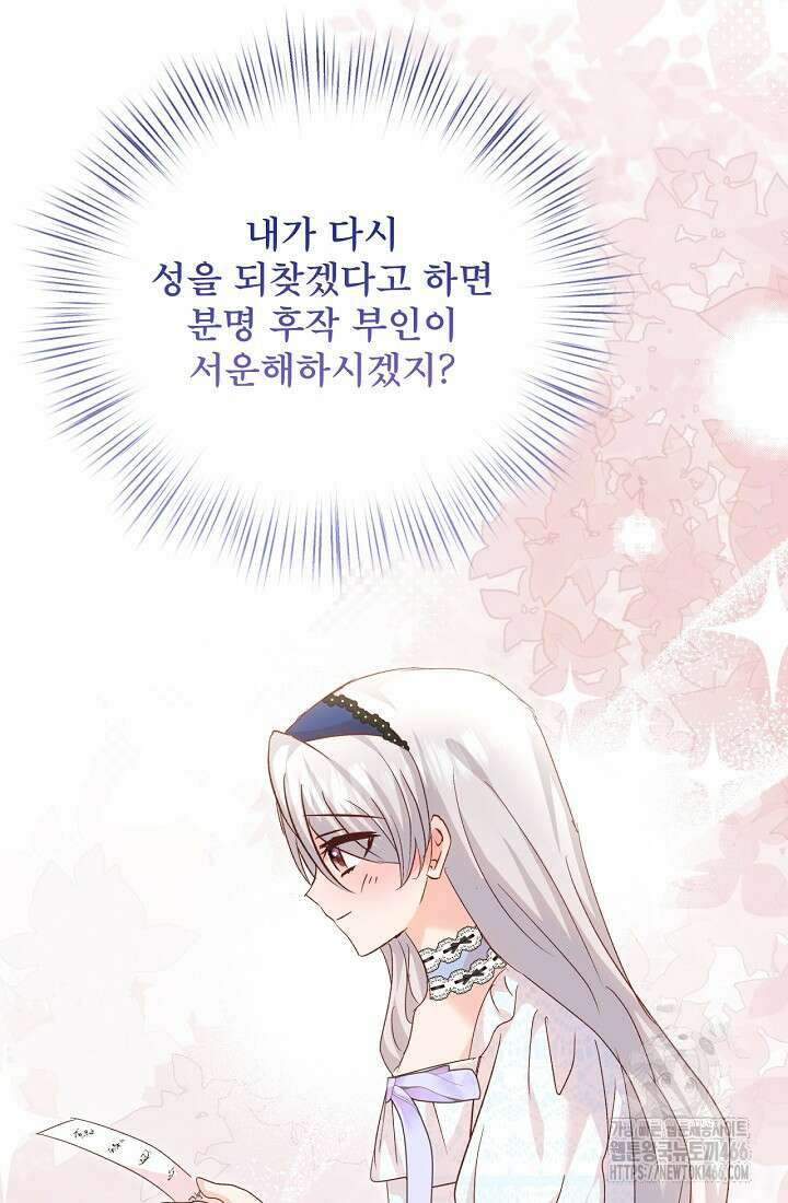 청혼하라고 구해준 건 아니었는데 101화 11