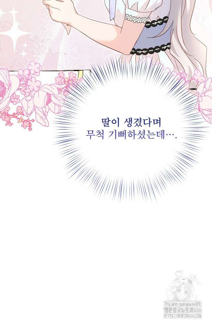 청혼하라고 구해준 건 아니었는데 101화 12
