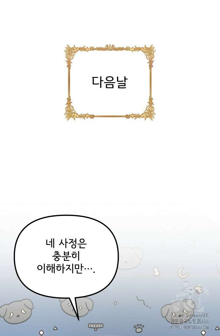 청혼하라고 구해준 건 아니었는데 101화 13