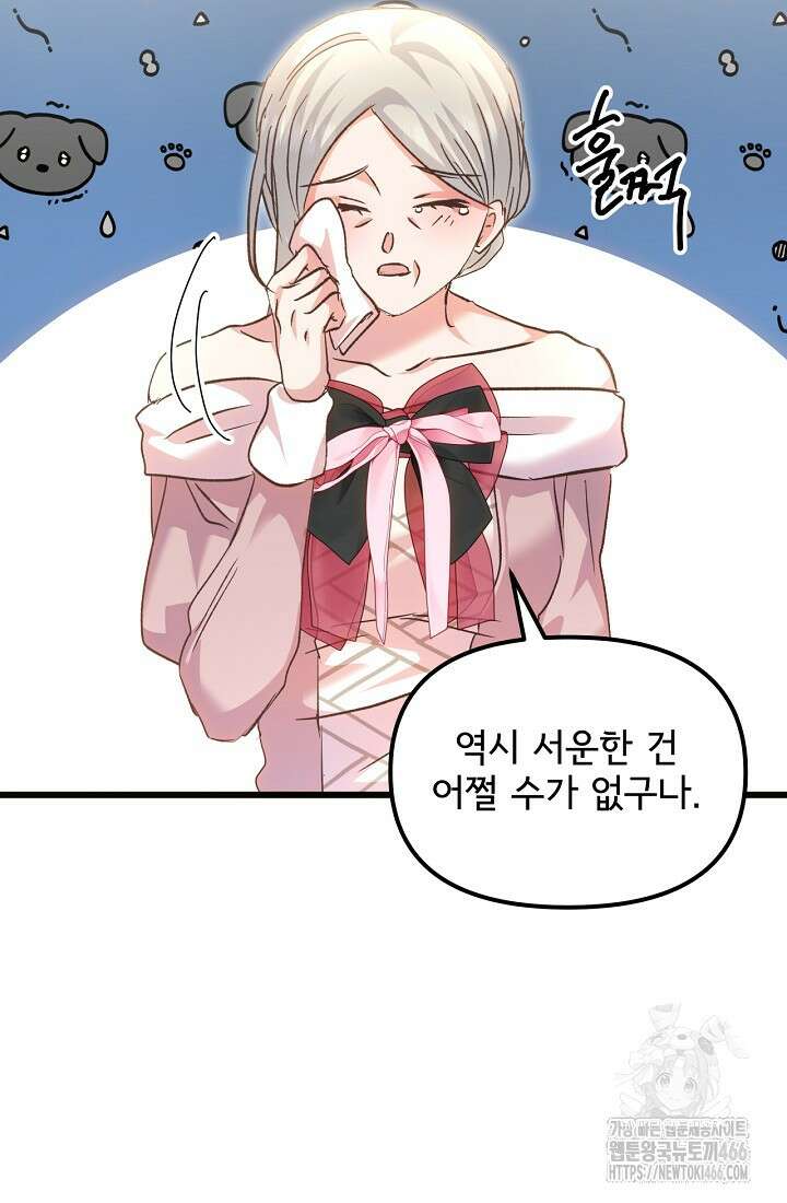 청혼하라고 구해준 건 아니었는데 101화 14