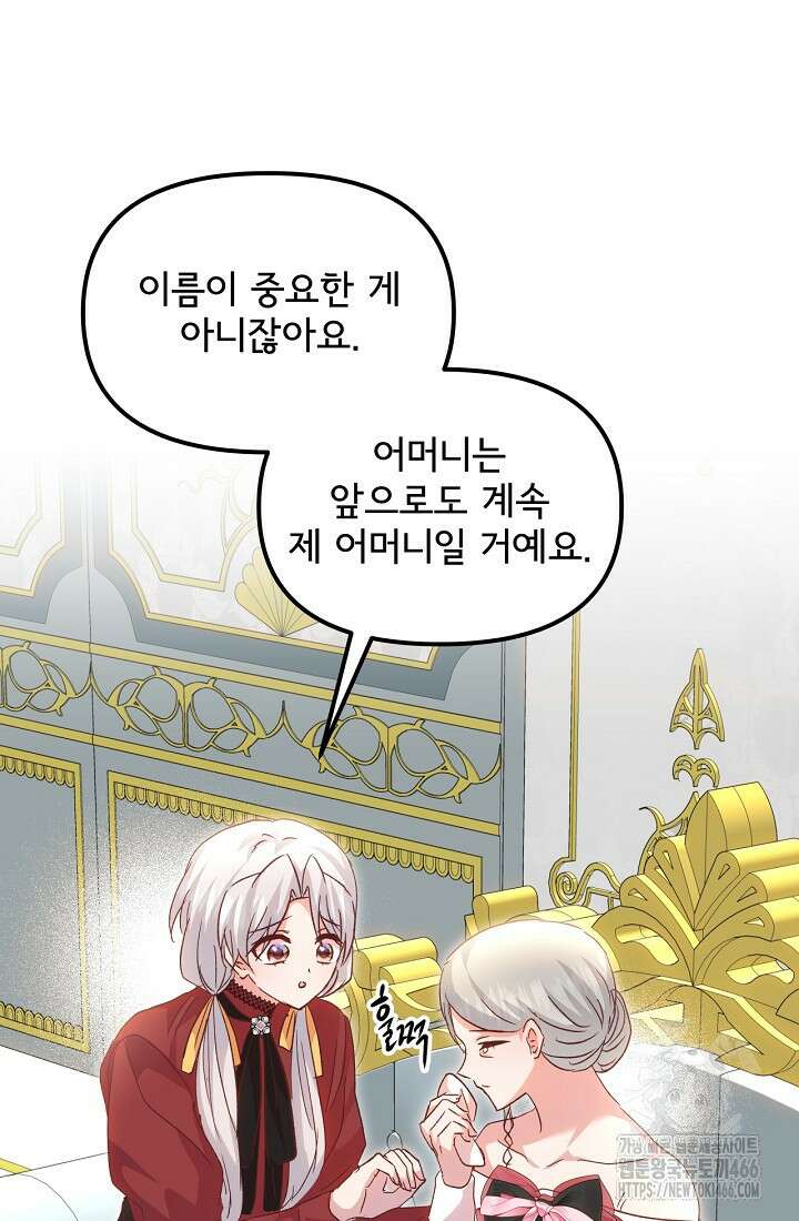 청혼하라고 구해준 건 아니었는데 101화 15
