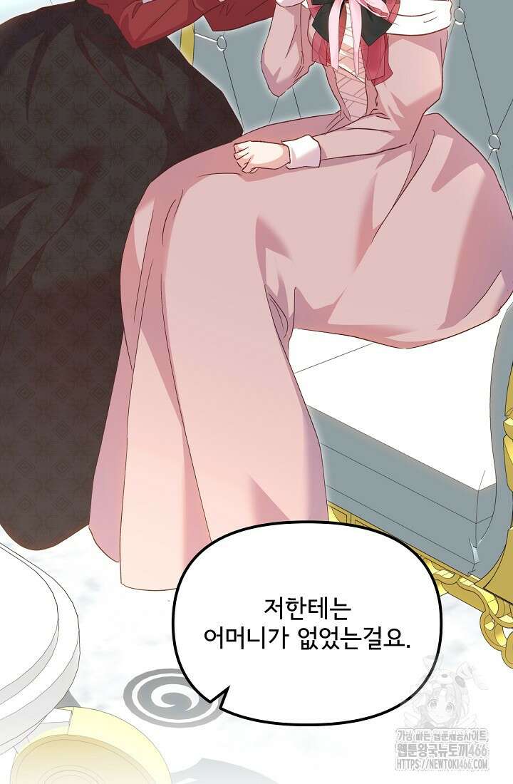 청혼하라고 구해준 건 아니었는데 101화 16