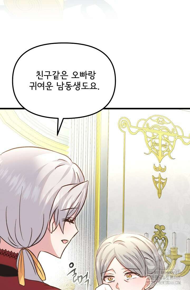 청혼하라고 구해준 건 아니었는데 101화 17