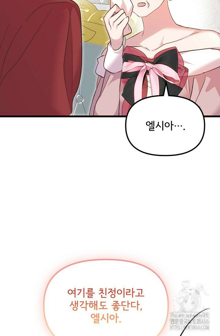 청혼하라고 구해준 건 아니었는데 101화 18