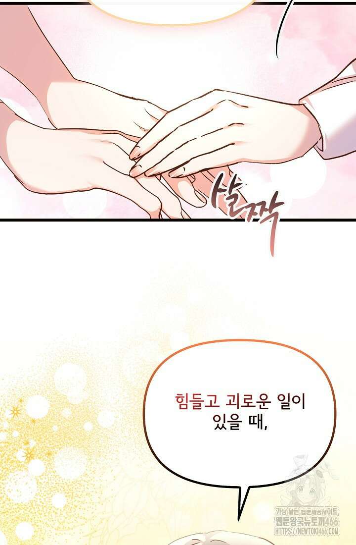 청혼하라고 구해준 건 아니었는데 101화 19