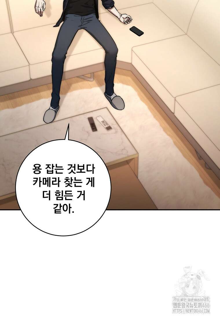 검신급 공무원의 회귀 23화 3