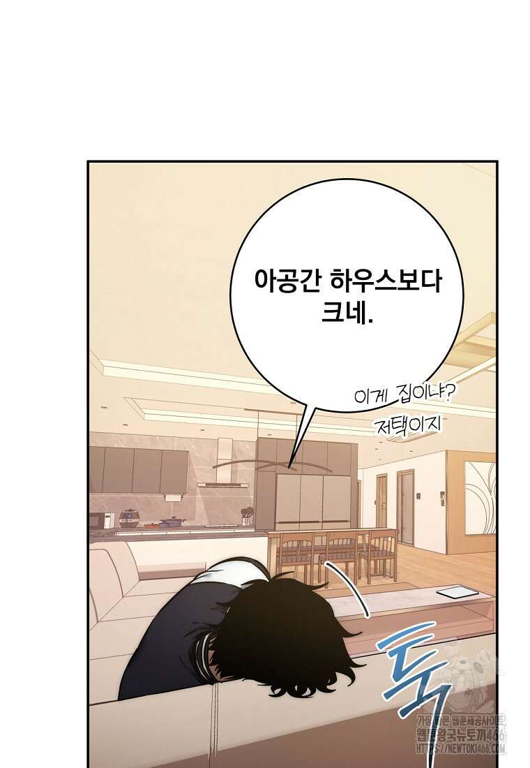 검신급 공무원의 회귀 23화 4