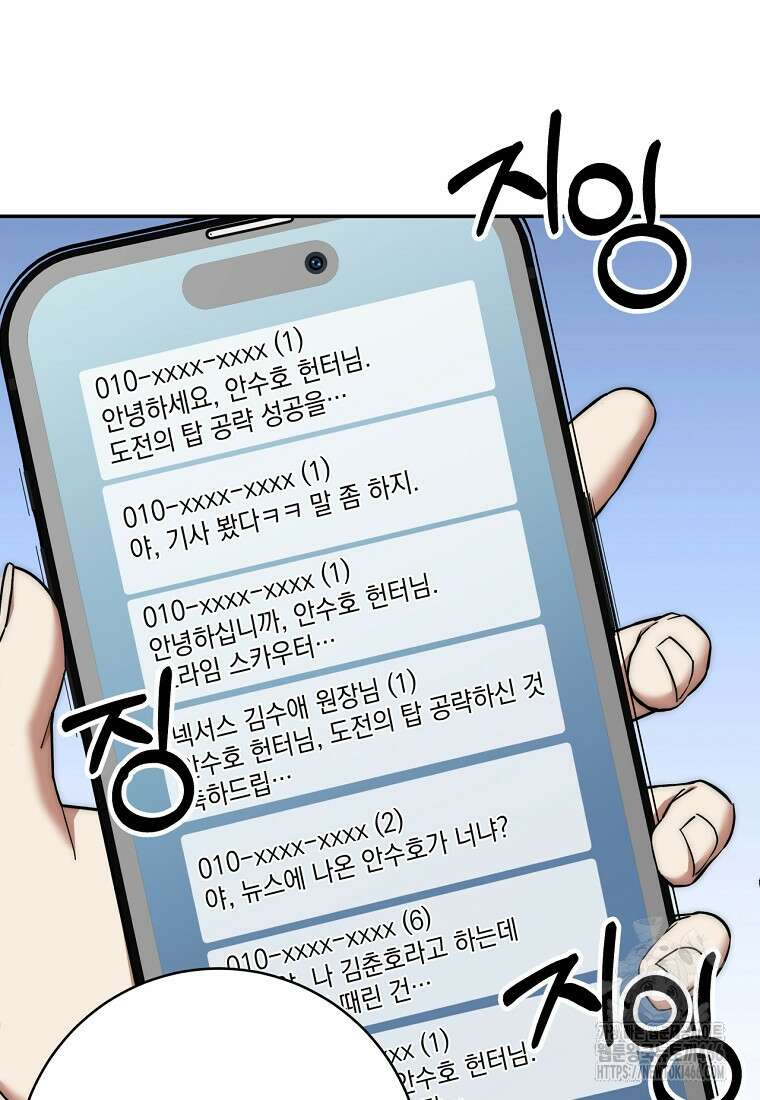 검신급 공무원의 회귀 23화 8