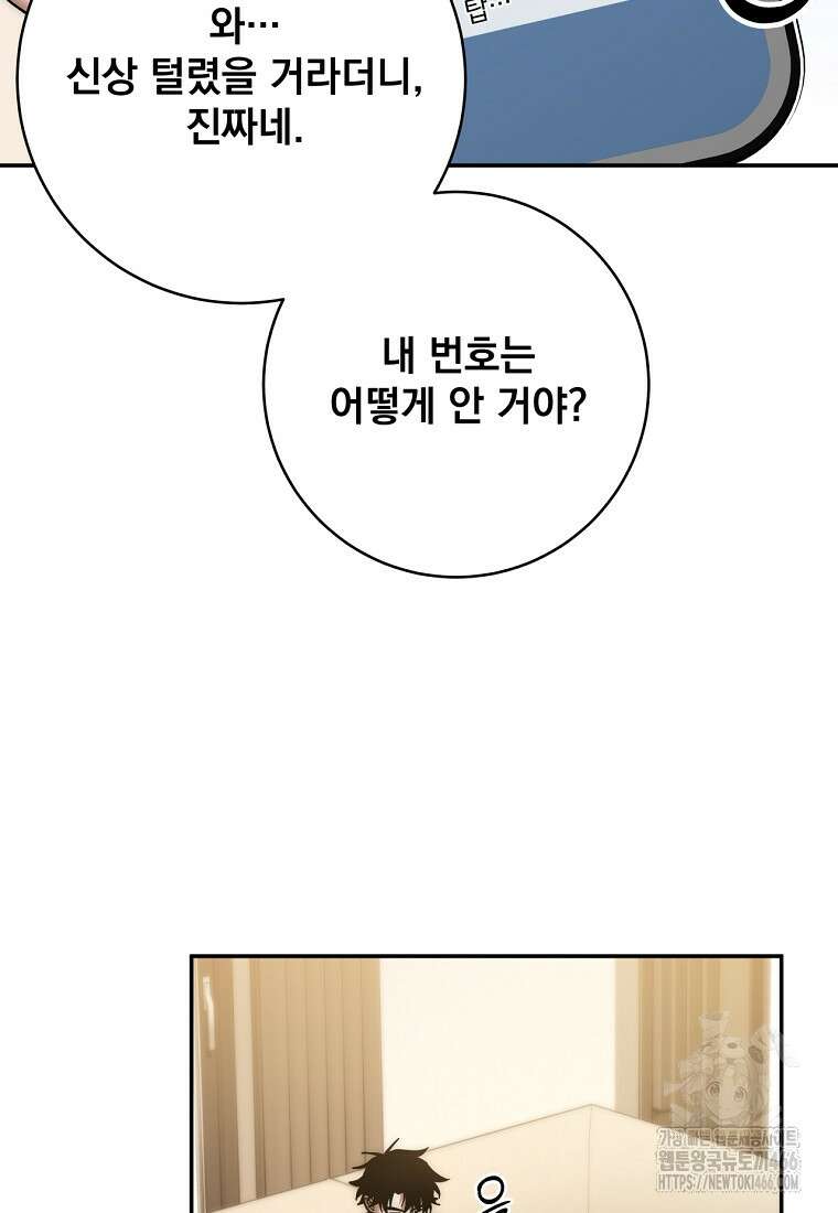 검신급 공무원의 회귀 23화 9