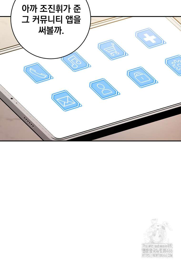 검신급 공무원의 회귀 23화 11