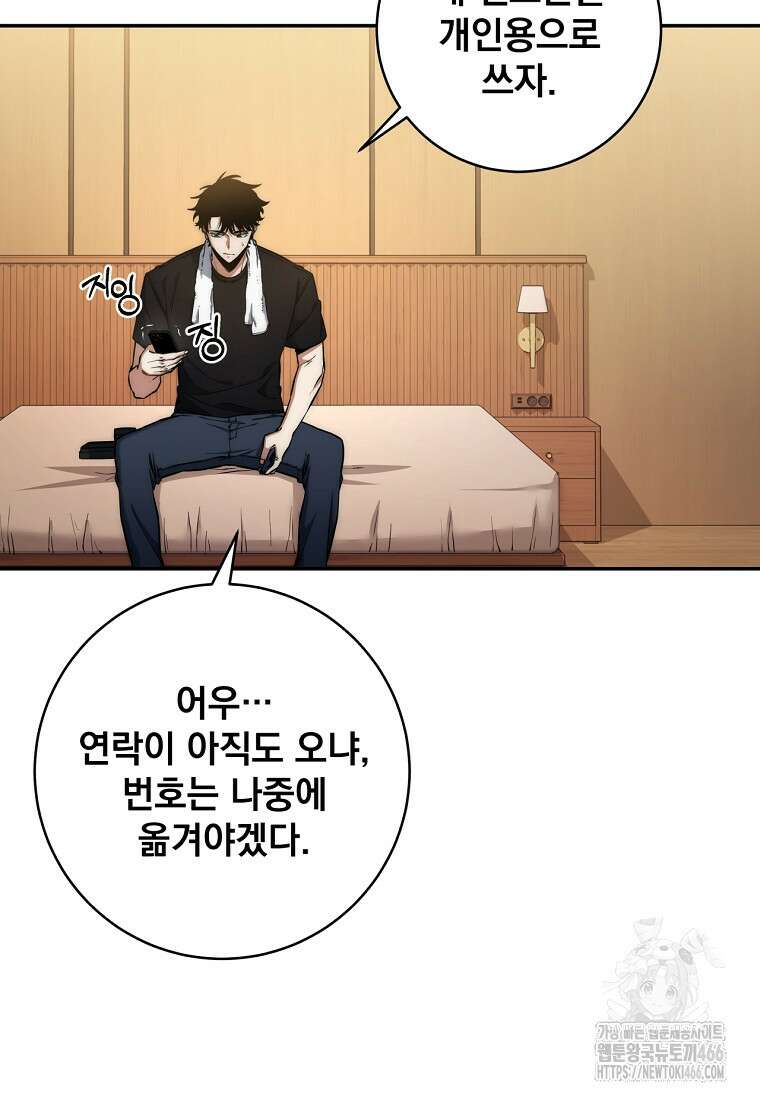 검신급 공무원의 회귀 23화 15