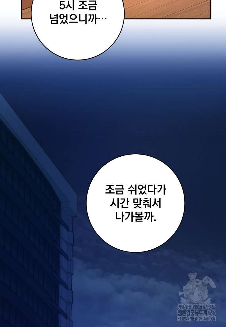 검신급 공무원의 회귀 23화 17