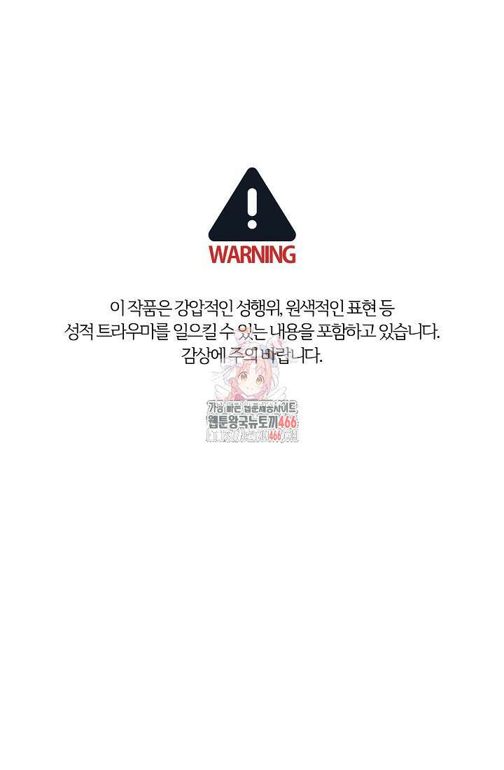 내게 빌어봐 27화 1