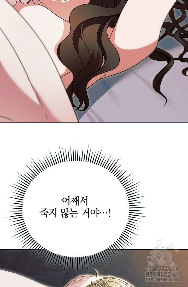 내게 빌어봐 27화 5