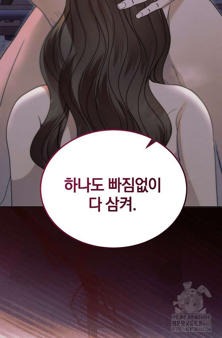 내게 빌어봐 27화 17