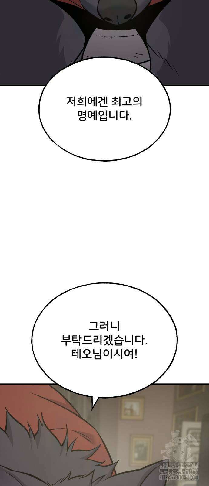 나혼자 탑에서 농사 86화 6