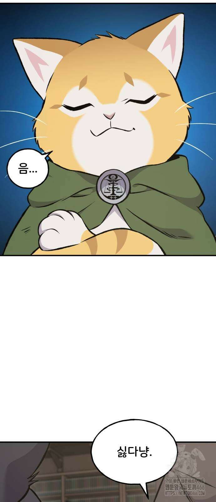 나혼자 탑에서 농사 86화 8