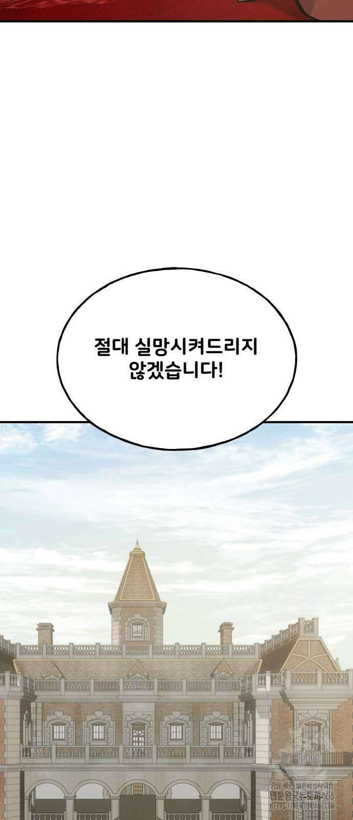 나혼자 탑에서 농사 86화 20