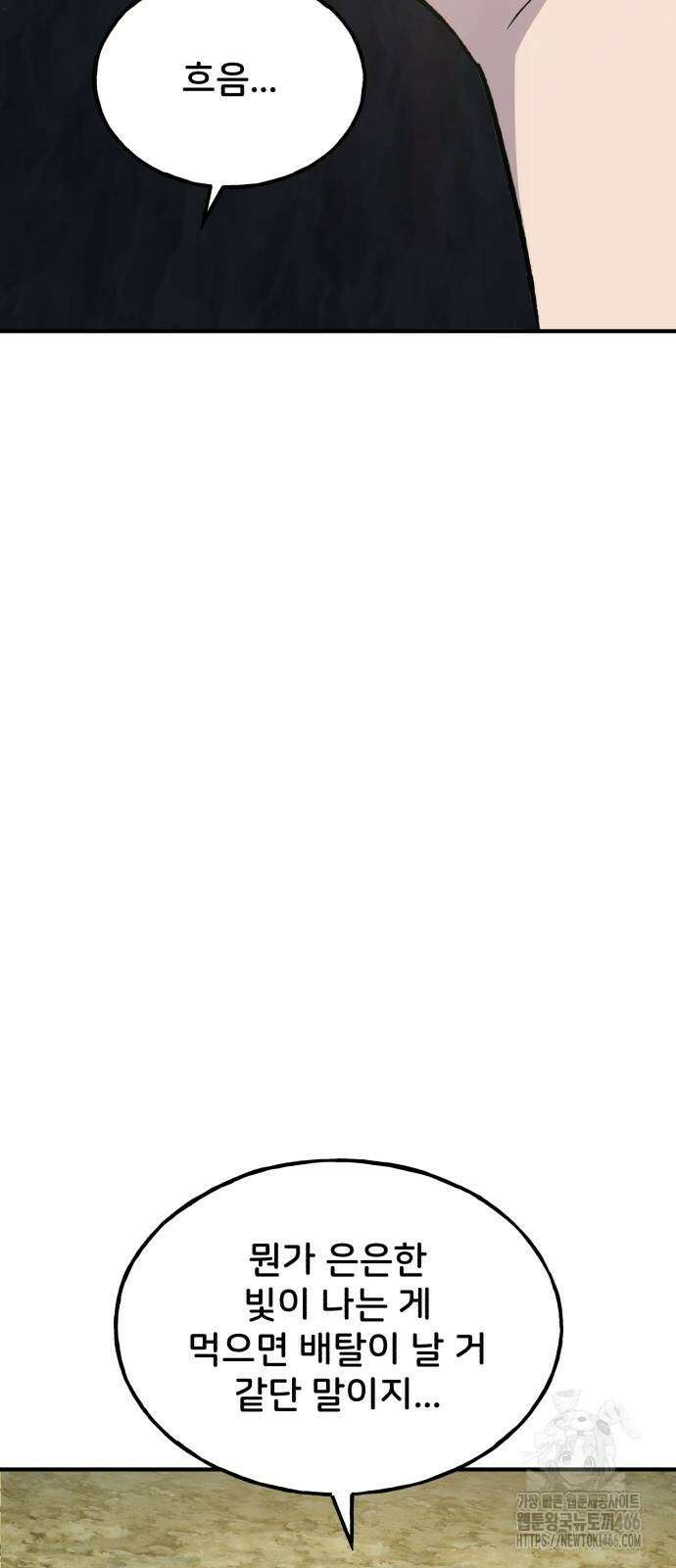 나혼자 탑에서 농사 86화 23