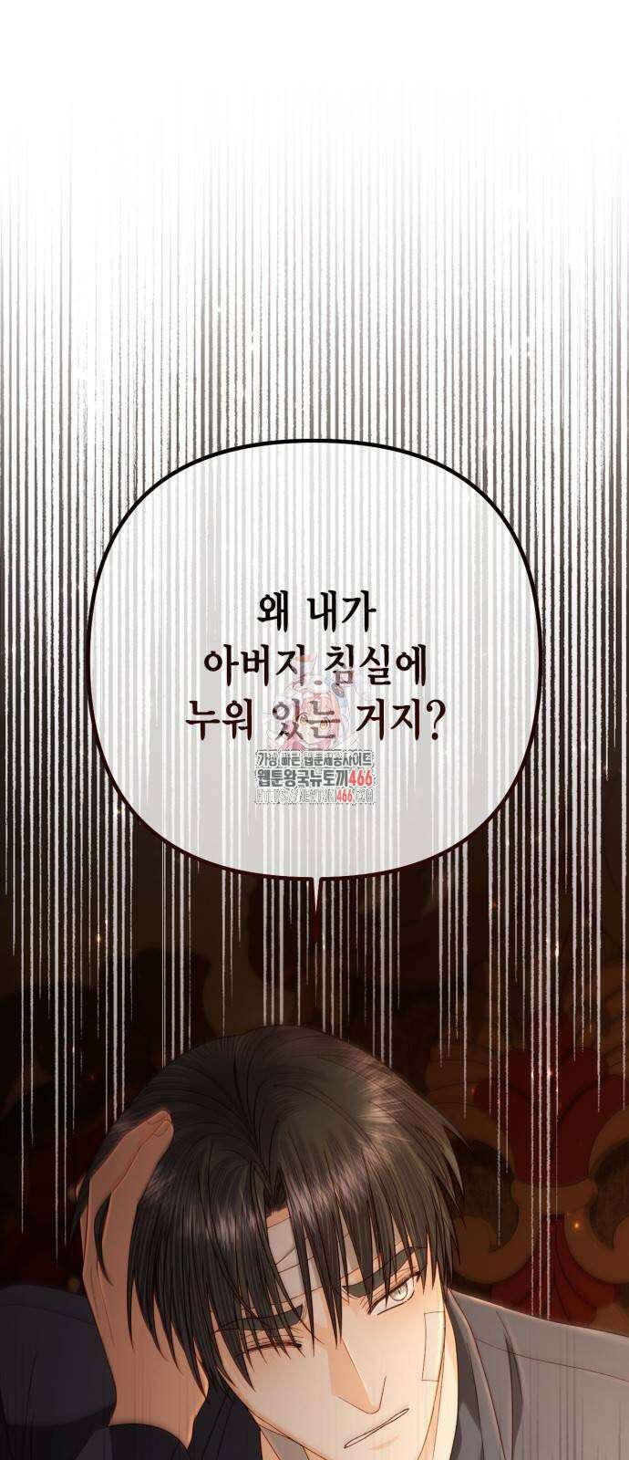 재혼 황후 196화 1