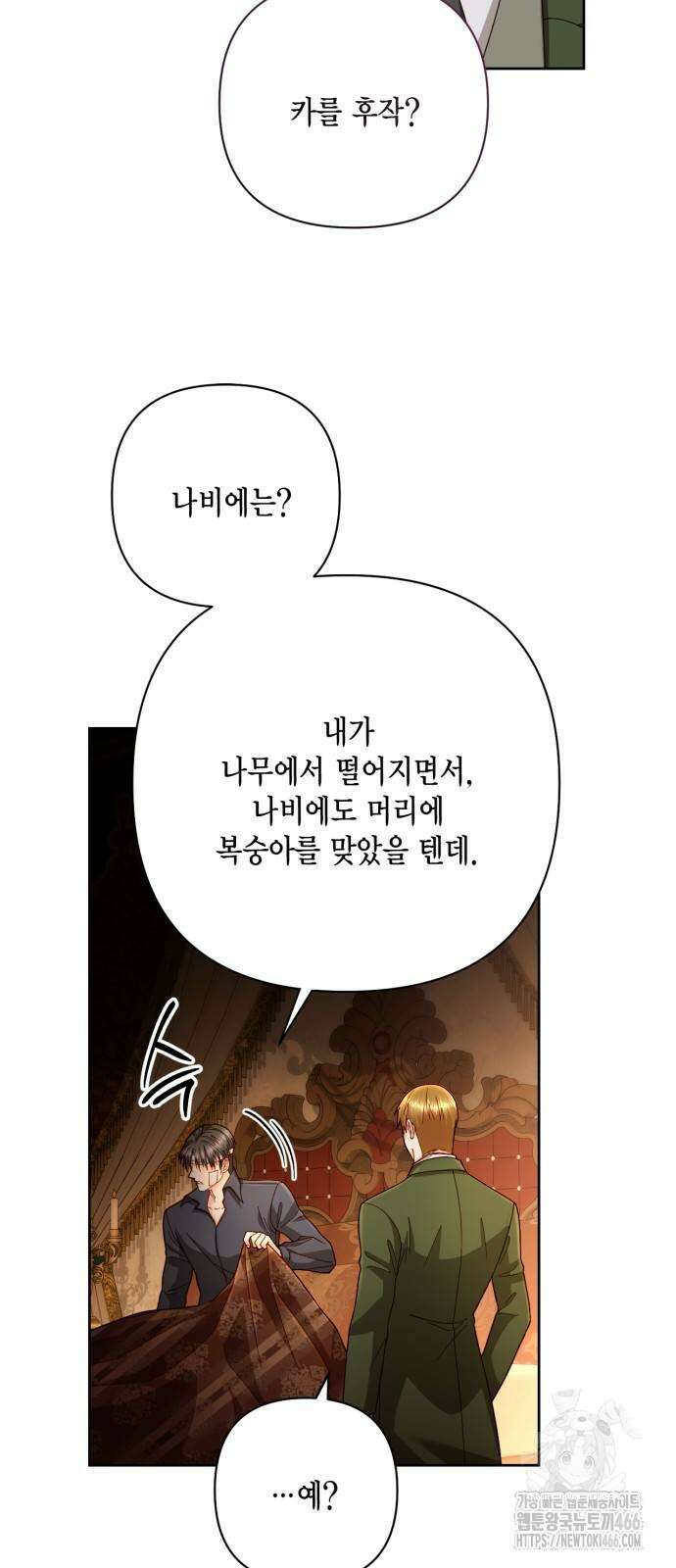 재혼 황후 196화 3