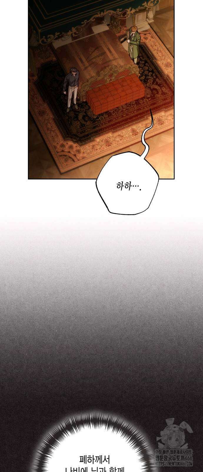 재혼 황후 196화 6
