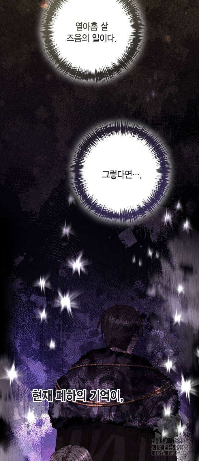 재혼 황후 196화 8