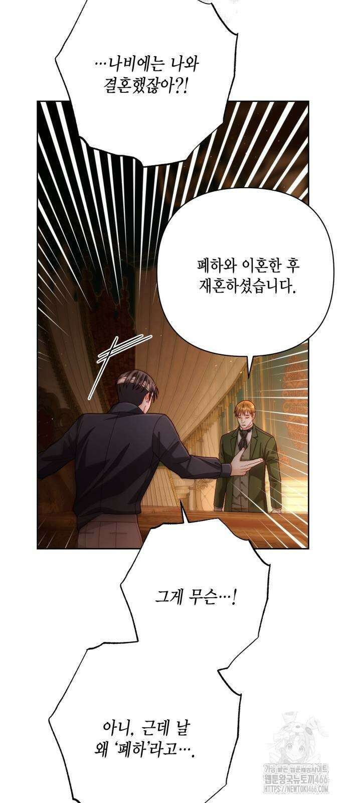 재혼 황후 196화 12