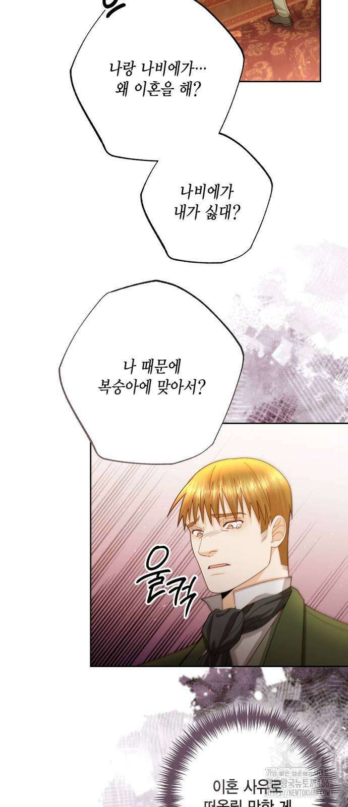 재혼 황후 196화 14