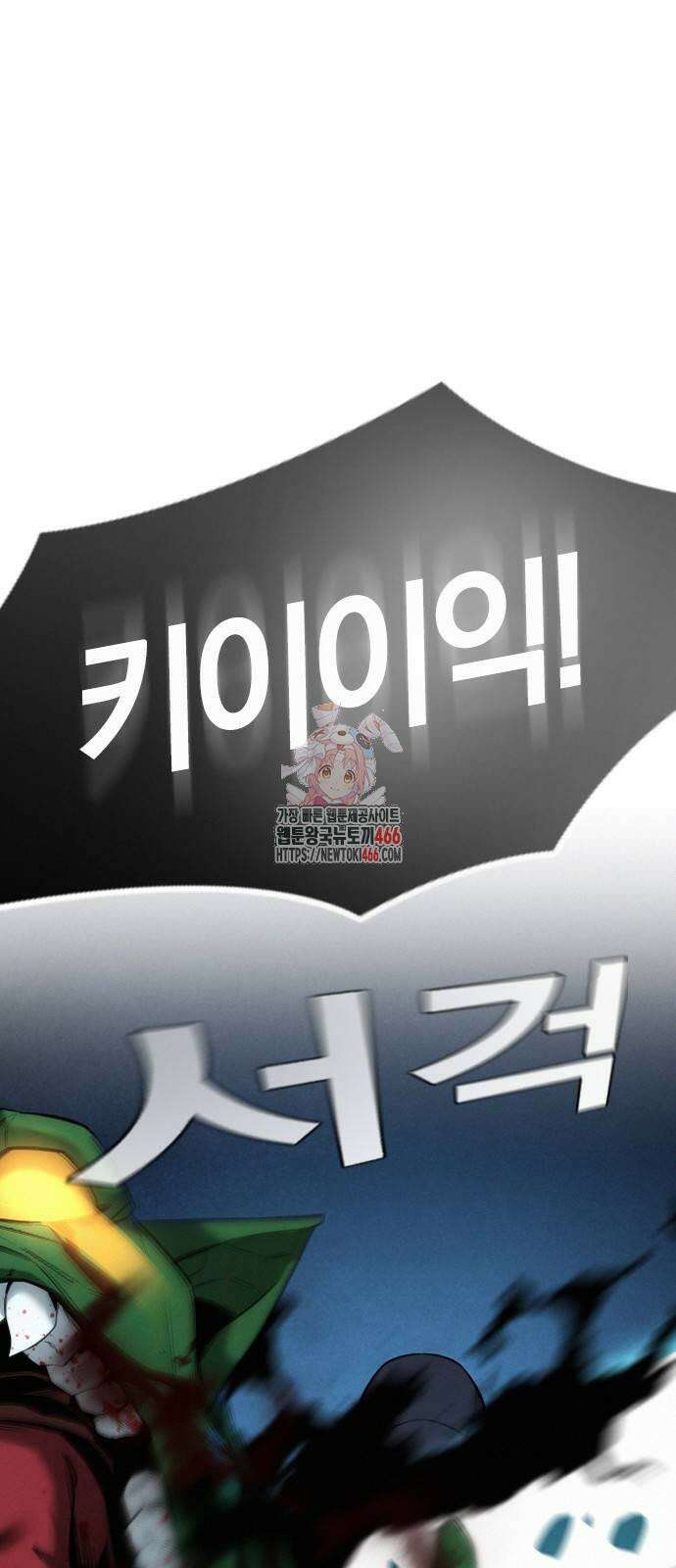 회귀자는 나만 지킨다 4화 1