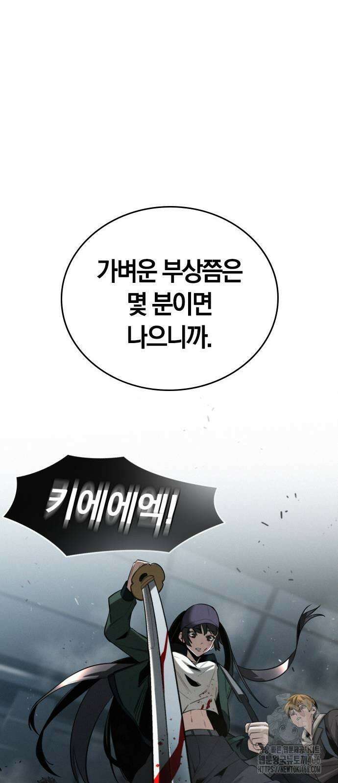 회귀자는 나만 지킨다 4화 12