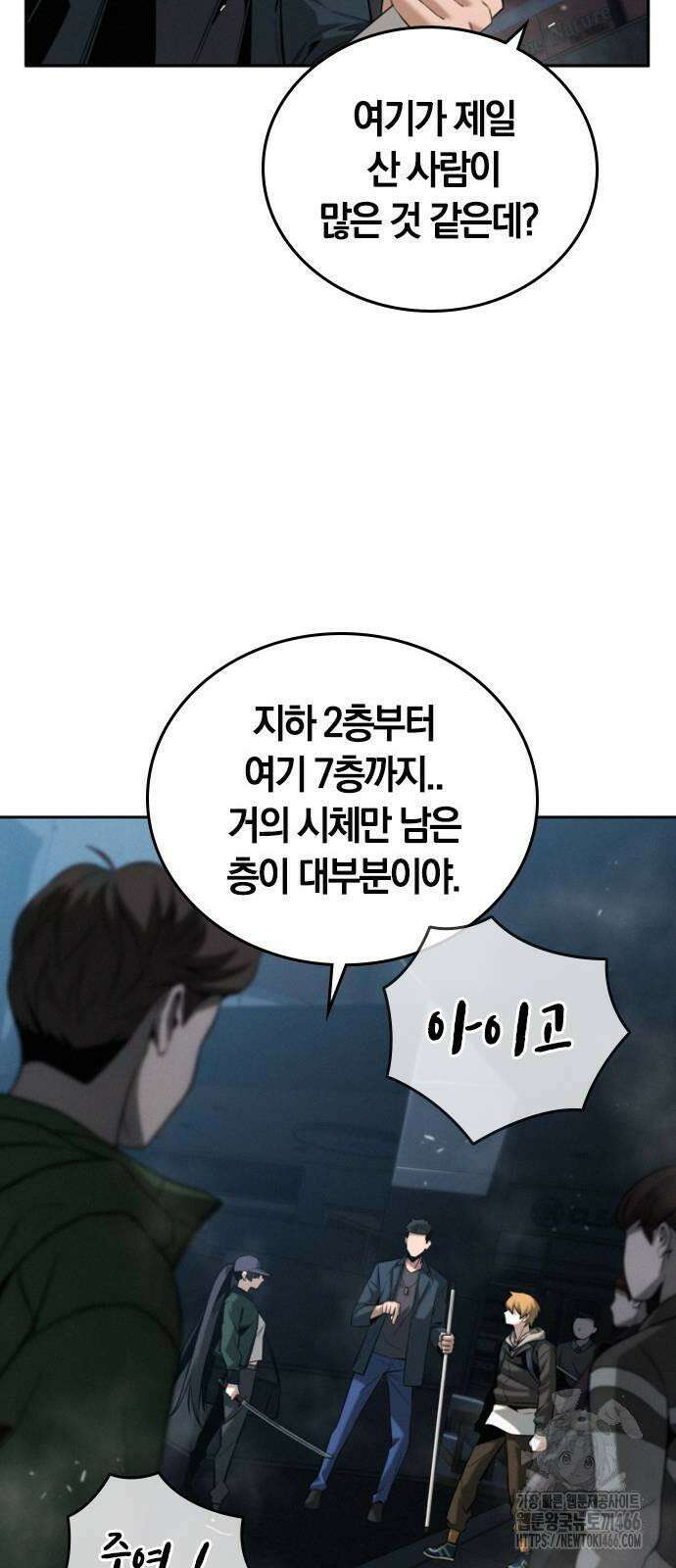 회귀자는 나만 지킨다 4화 18