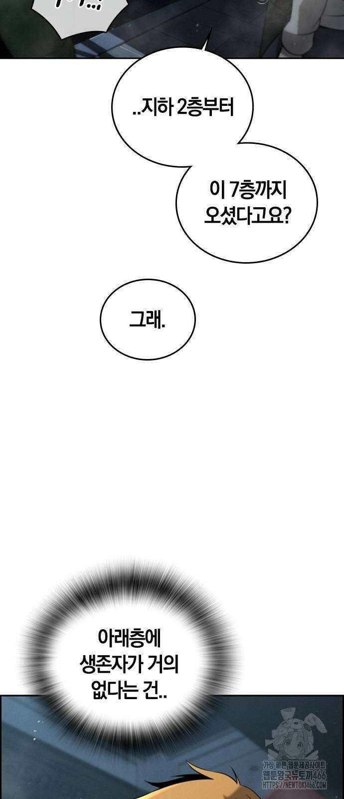 회귀자는 나만 지킨다 4화 19