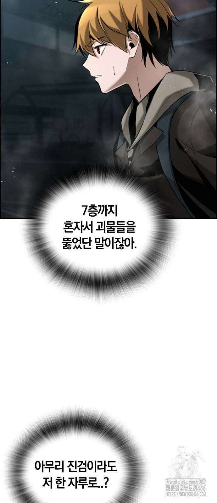 회귀자는 나만 지킨다 4화 20