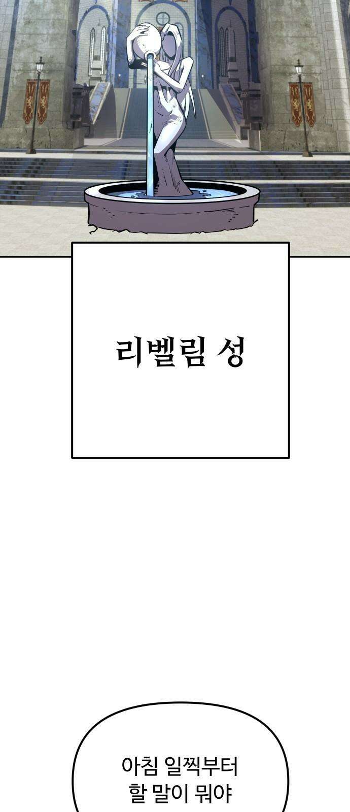 절세미남 망나니 해골 되다 16화: 벌레 2