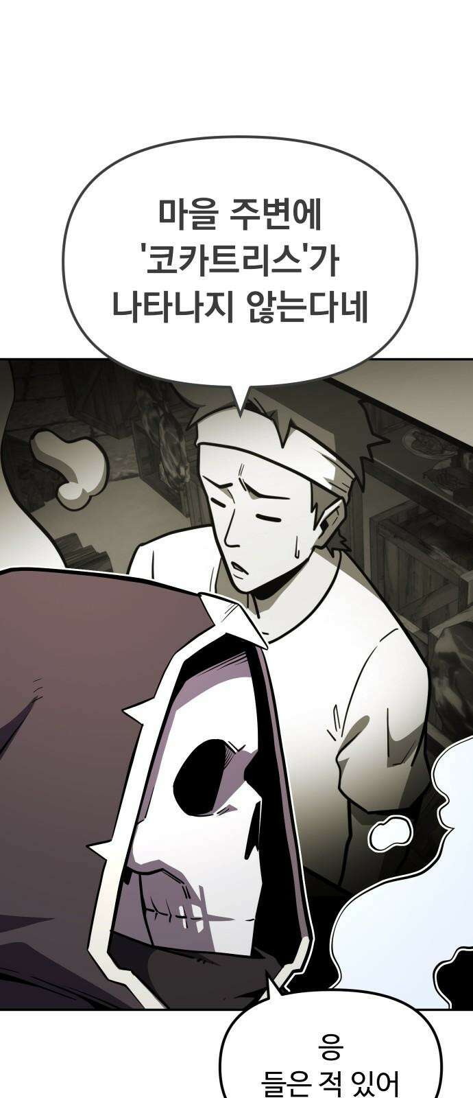 절세미남 망나니 해골 되다 16화: 벌레 5