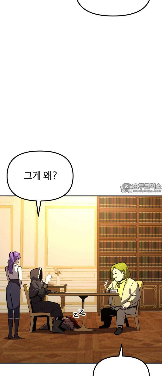 절세미남 망나니 해골 되다 16화: 벌레 6