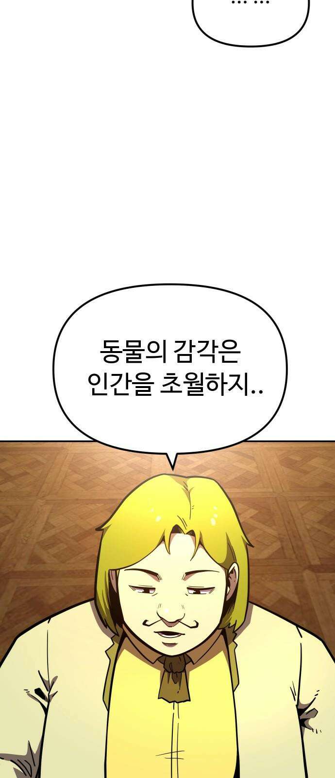 절세미남 망나니 해골 되다 16화: 벌레 7