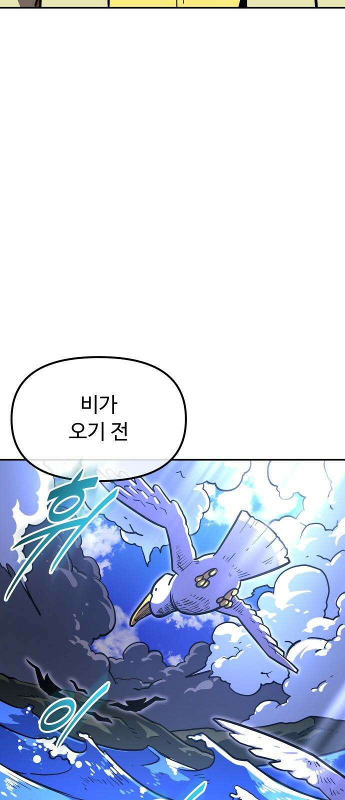 절세미남 망나니 해골 되다 16화: 벌레 8