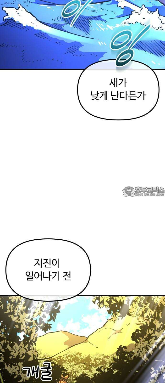 절세미남 망나니 해골 되다 16화: 벌레 9