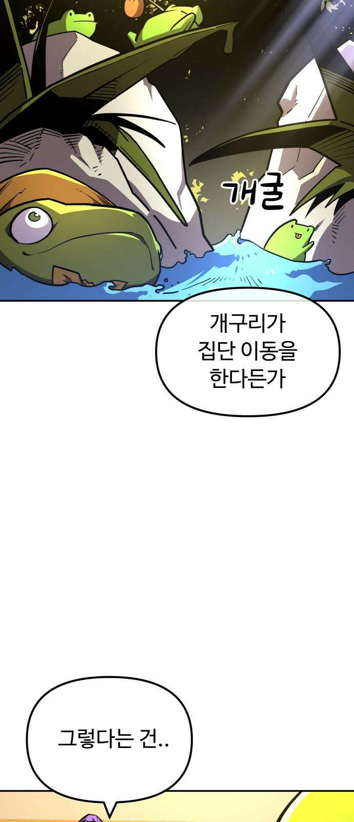 절세미남 망나니 해골 되다 16화: 벌레 10