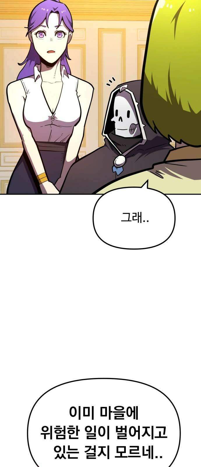 절세미남 망나니 해골 되다 16화: 벌레 11