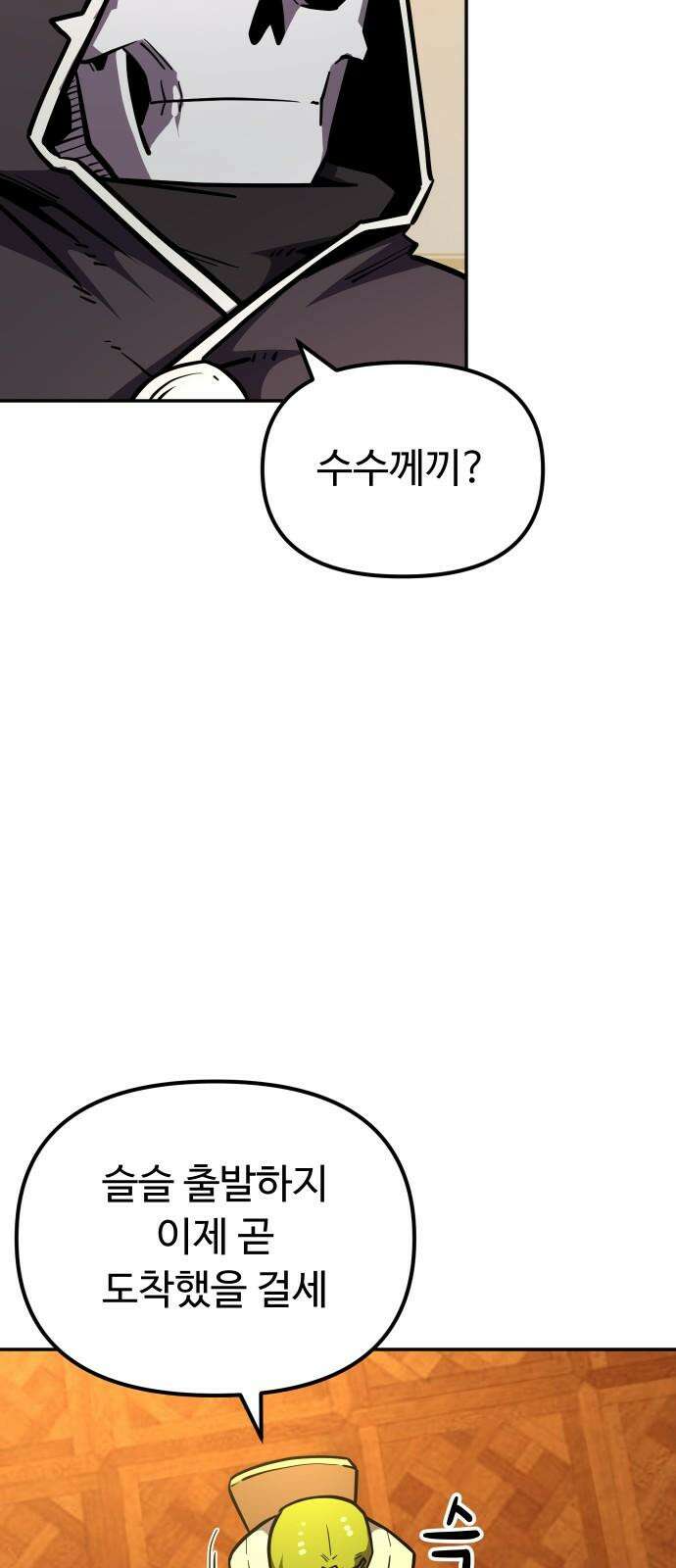 절세미남 망나니 해골 되다 16화: 벌레 14
