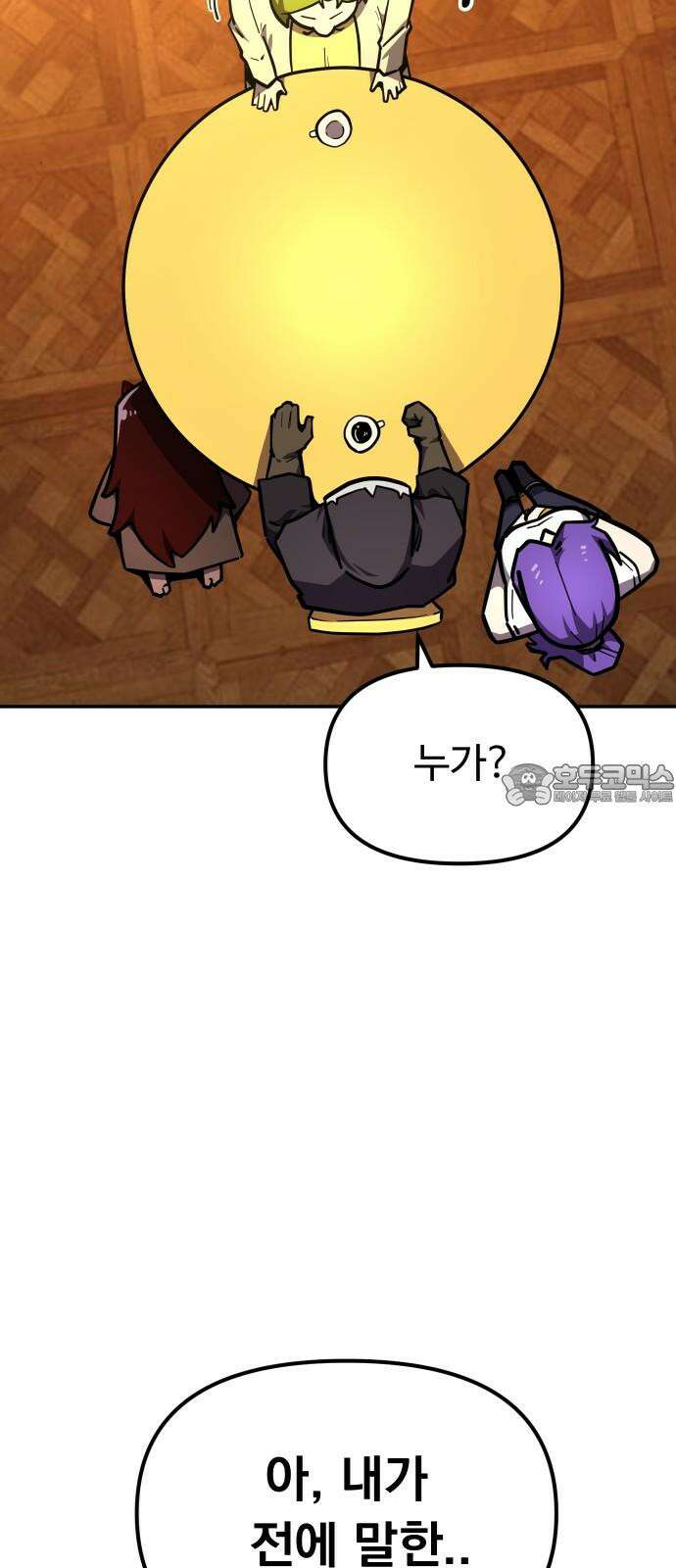 절세미남 망나니 해골 되다 16화: 벌레 15