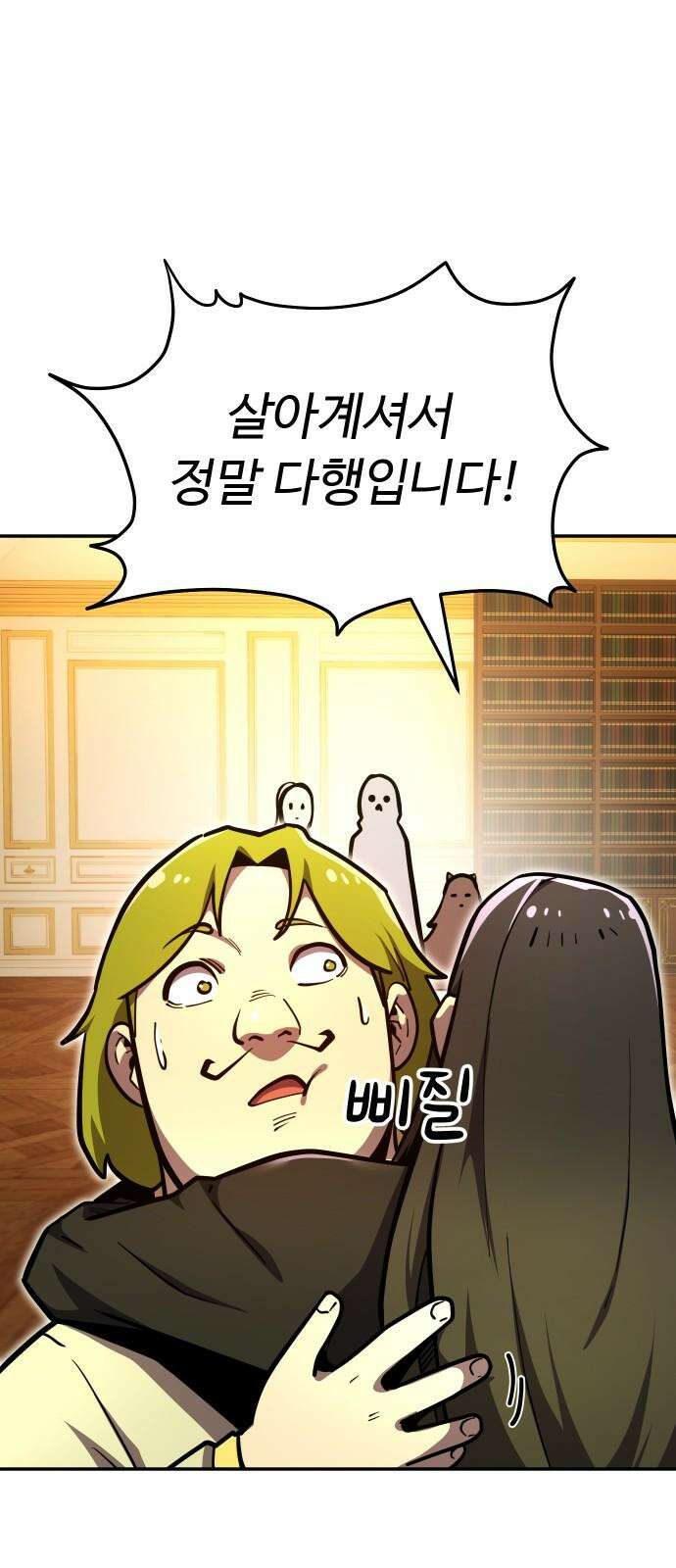 절세미남 망나니 해골 되다 16화: 벌레 19