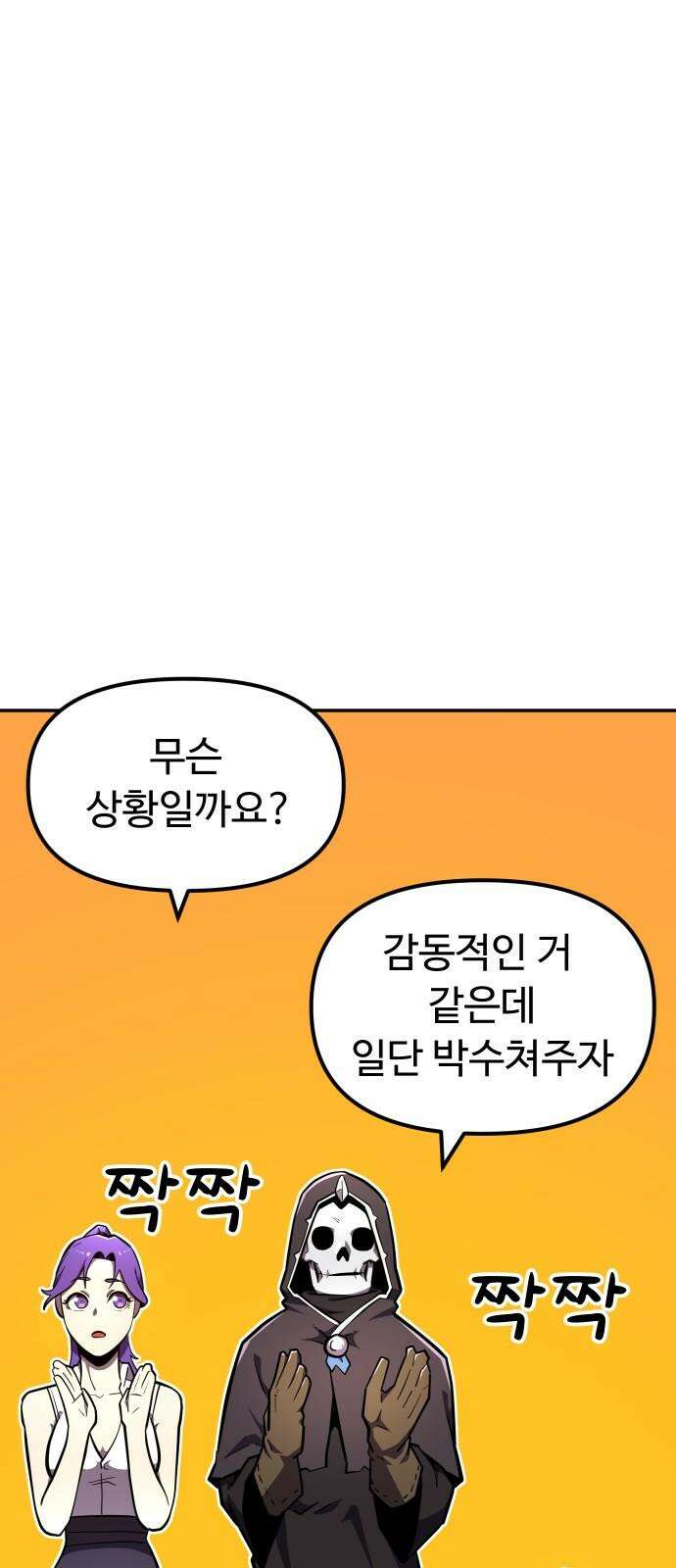 절세미남 망나니 해골 되다 16화: 벌레 20